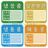 식자재스티커(100매)