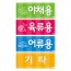 분류형 작업 스티커