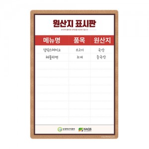 원산지 표지판 A3/1Set(5개)