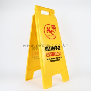 미끄럼안전표지판