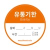 유통기한라벨스티커/원형(500매/롤타입)