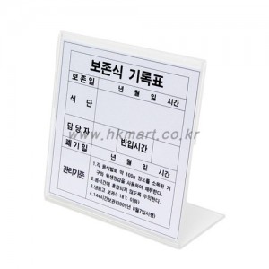 보존식기록표(아크릴명판)