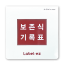 보존식기록표(3M/포스트잇)5개입
