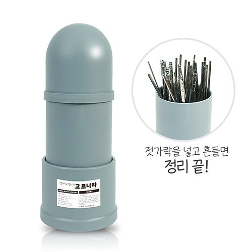고르나라(젓가락분리기)