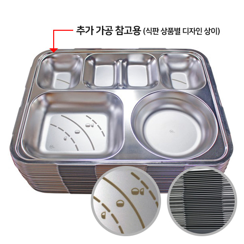 식판/스텐(전말이20호)-4찬용-국그릇겸용