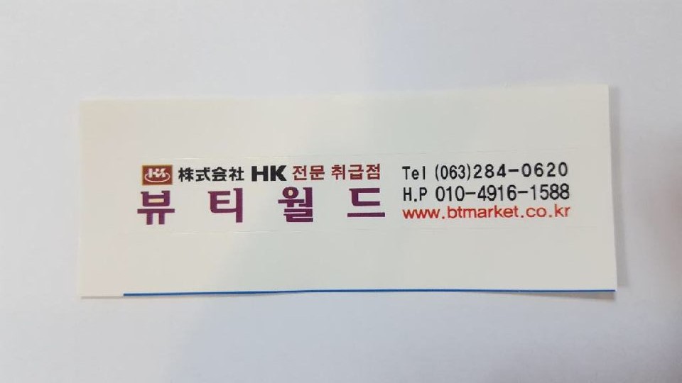 도선료(박스당)