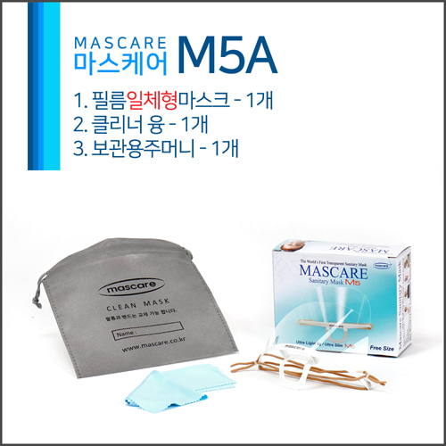 마스크/마스케어M5