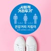 사회적거리두기 바닥스티커 원형/대(300×300mm)