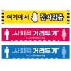 사회적거리두기 스티커 직사각(500×100mm)