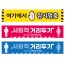 사회적거리두기 스티커 직사각(500×100mm)
