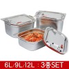 밀폐용기스텐(김치통)3종세트(6L,9L,12L)