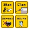 급식소안전안내판/포맥스3T