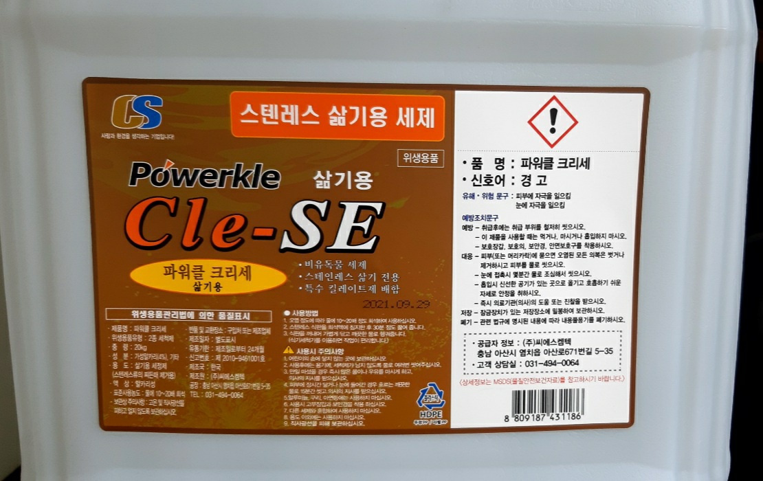 파워클 크리세(스텐/식판삶기세제)20kg