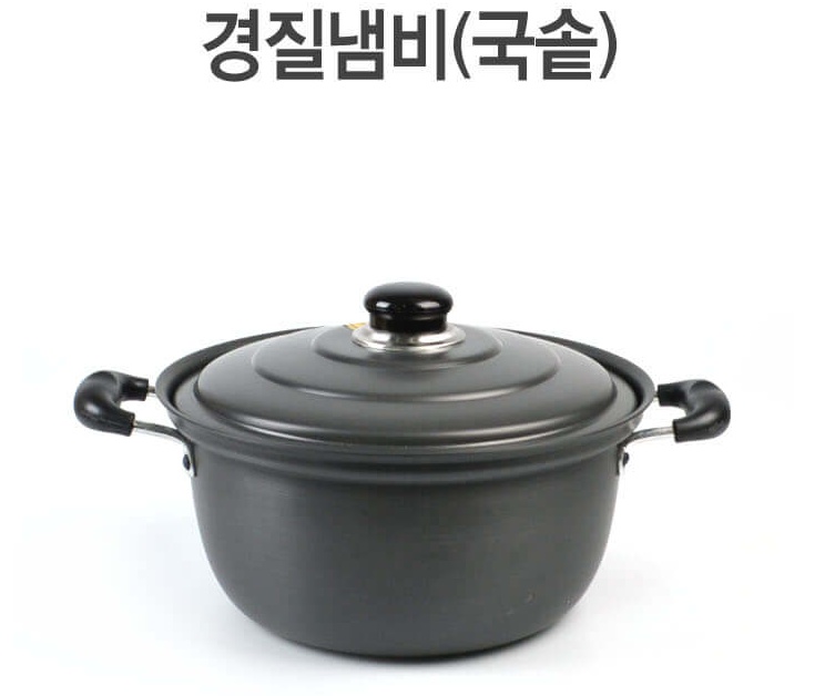 경질냄비(국솥)