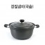 경질냄비(국솥)