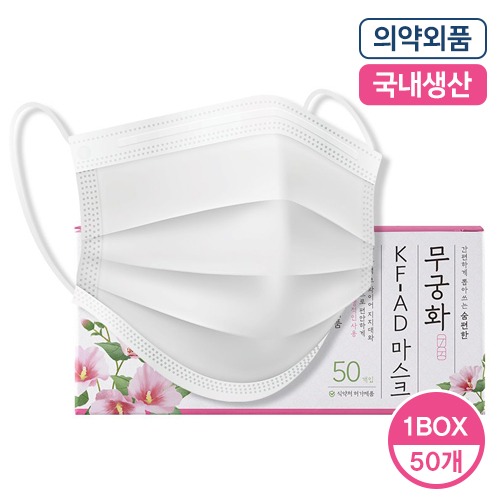 마스크/국산(일회용)50매/AD(의약외품)/무궁화
