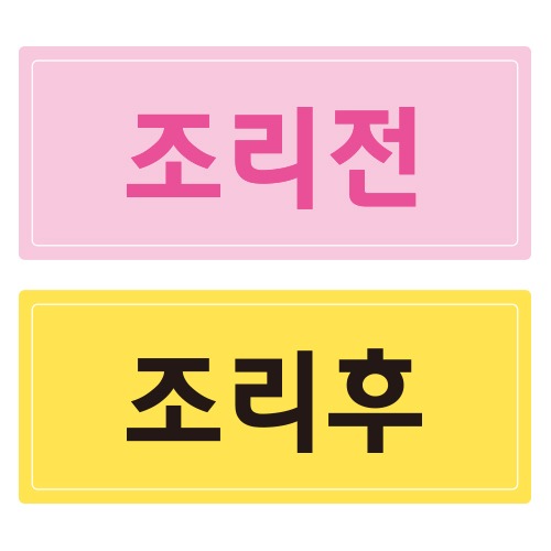분류형작업스티커