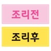분류형작업스티커