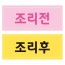 분류형작업스티커