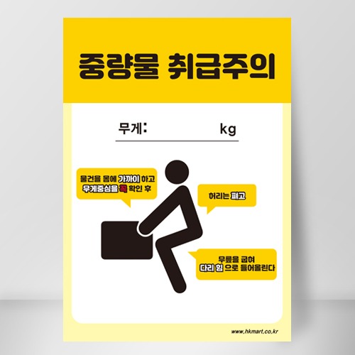급식소부착물/중량물취급주의