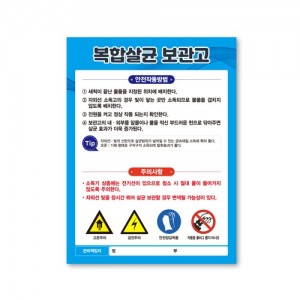 급식소안전부착물/블루/포맥스(대)210x297mm